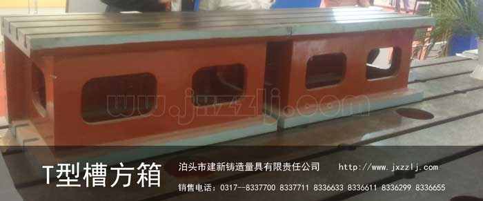 T型槽方箱